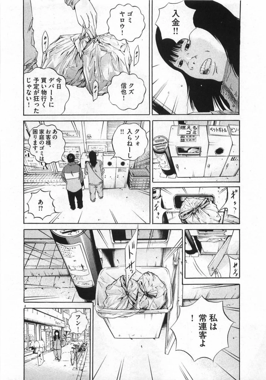 闇金ウシジマくん 第14話 - Trang 103