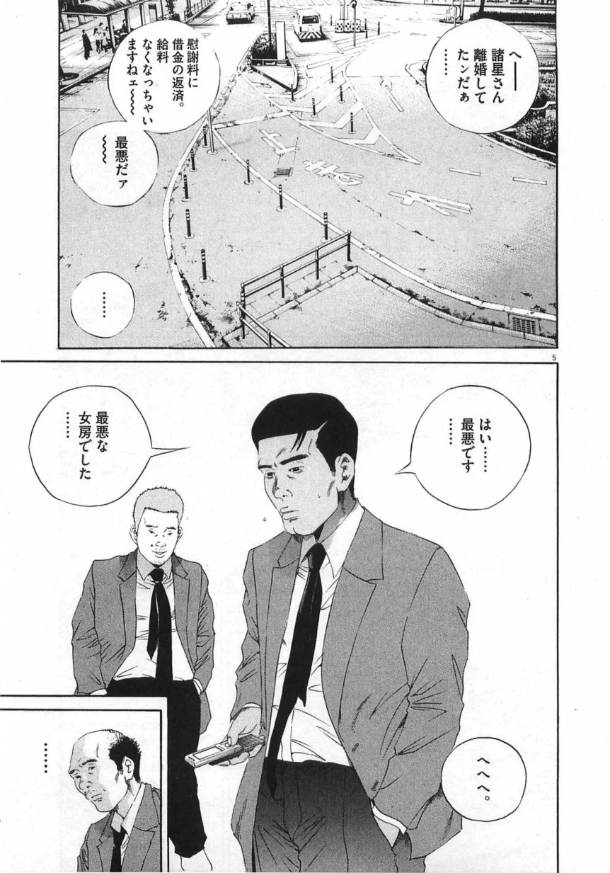 闇金ウシジマくん 第14話 - Trang 104