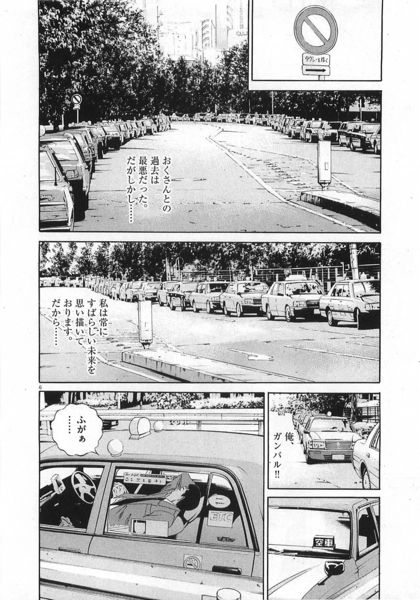 闇金ウシジマくん 第14話 - Trang 105