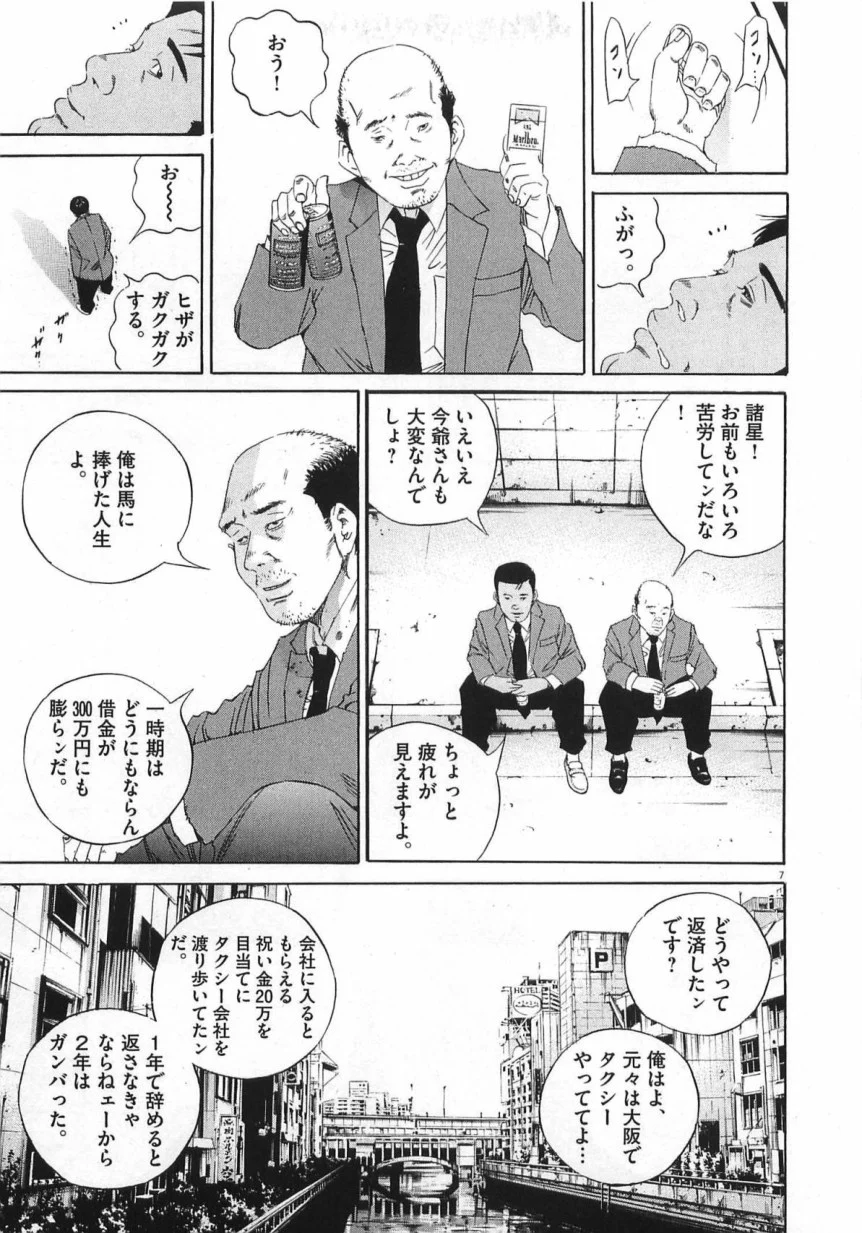 闇金ウシジマくん 第14話 - Trang 106