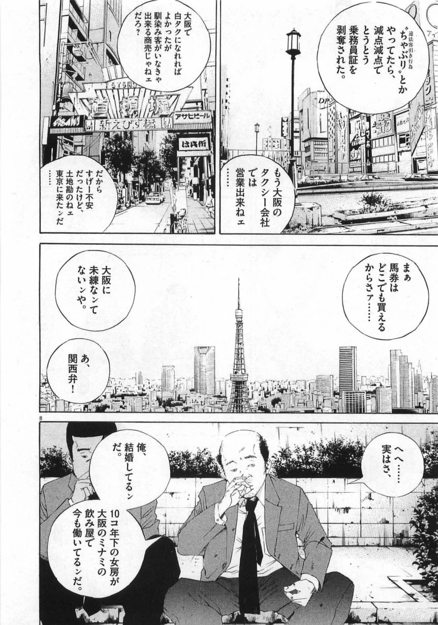 闇金ウシジマくん 第14話 - Trang 107