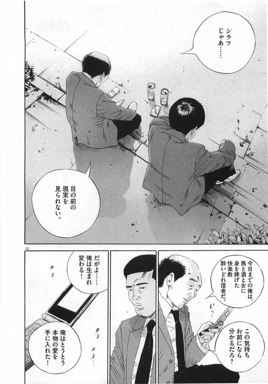 闇金ウシジマくん 第14話 - Trang 109