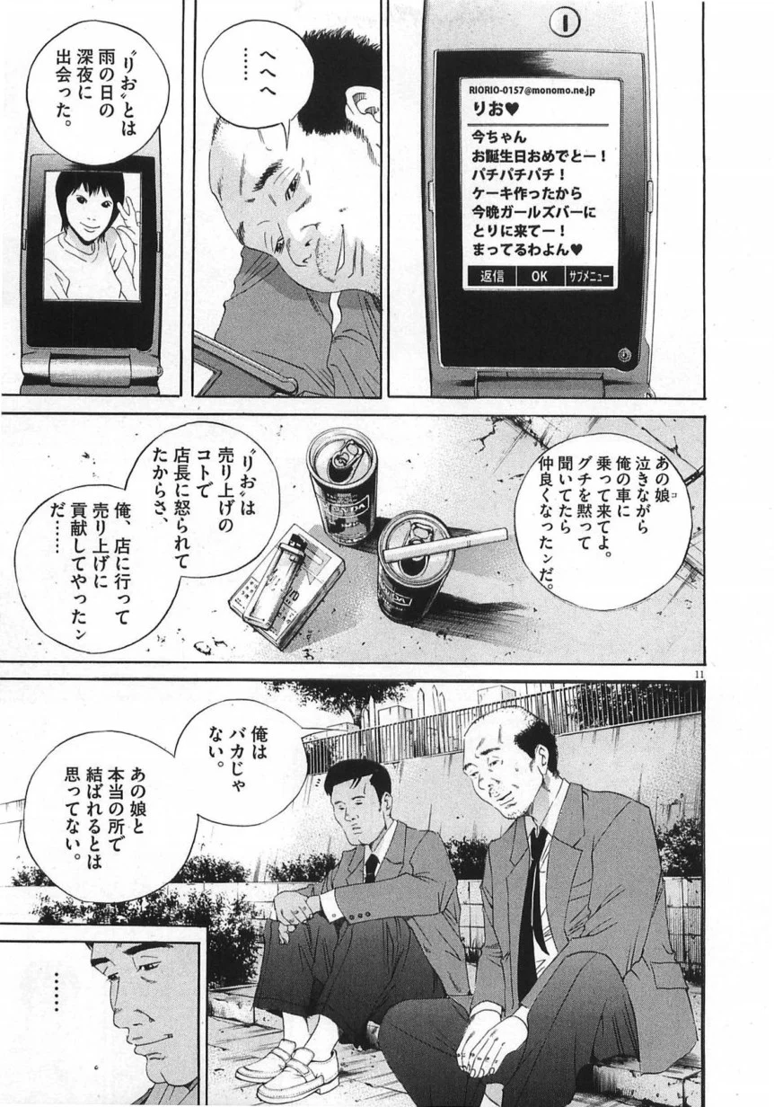 闇金ウシジマくん 第14話 - Trang 110