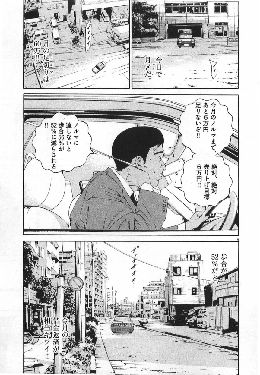 闇金ウシジマくん 第14話 - Trang 12