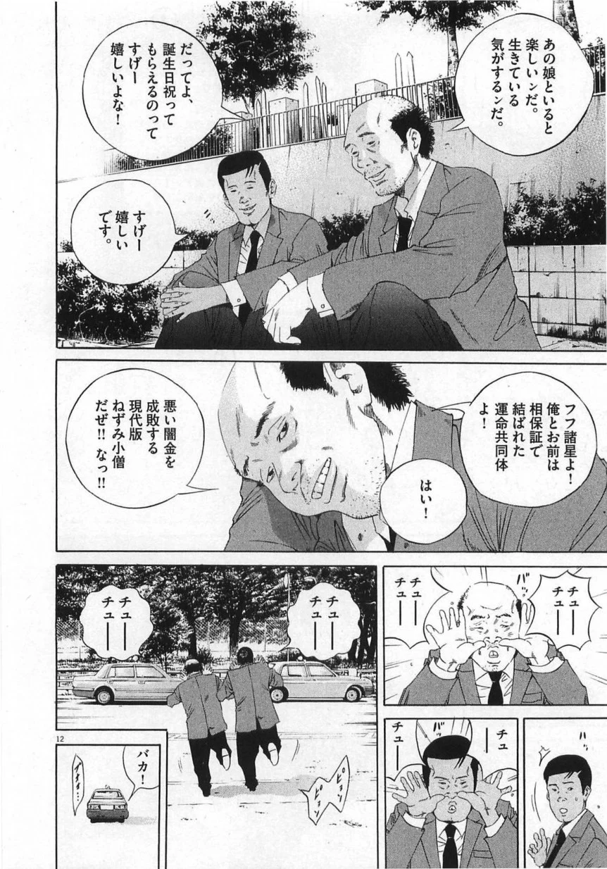 闇金ウシジマくん 第14話 - Trang 111