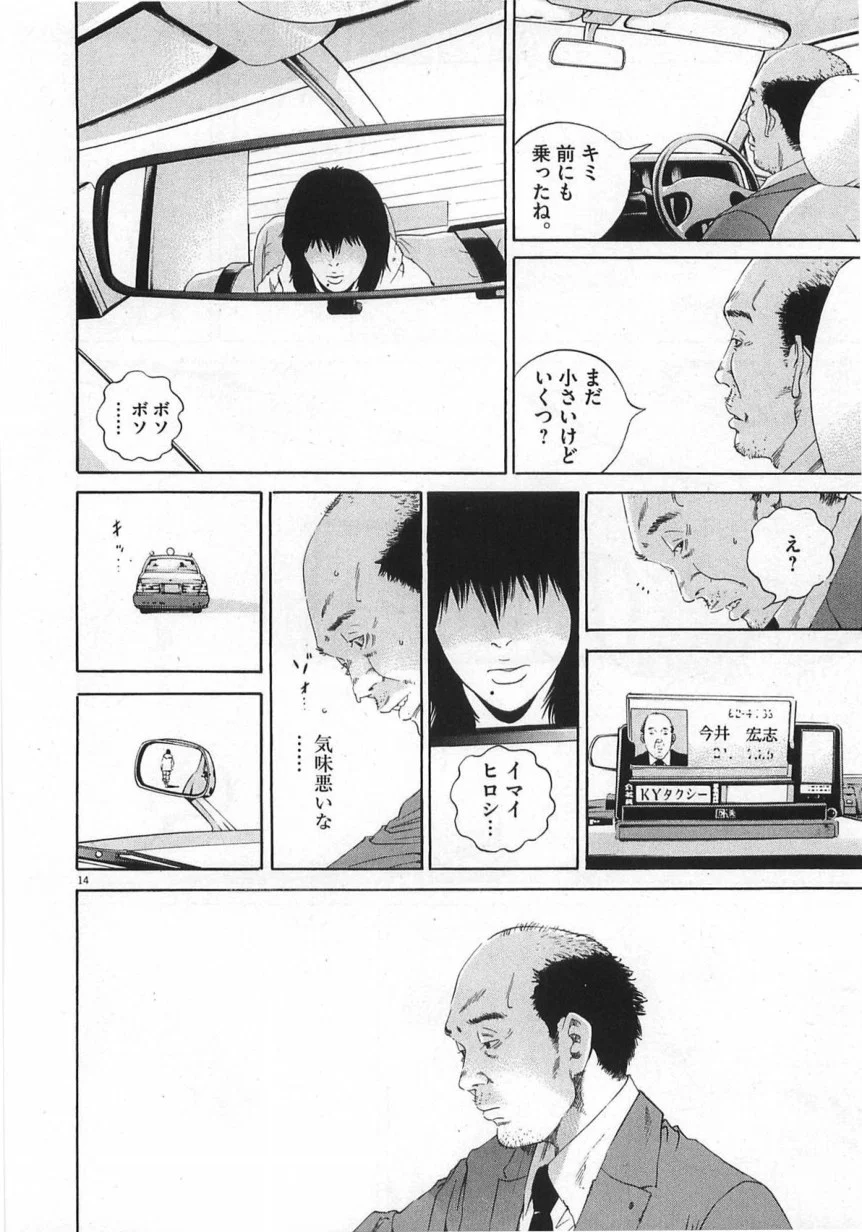 闇金ウシジマくん 第14話 - Trang 113