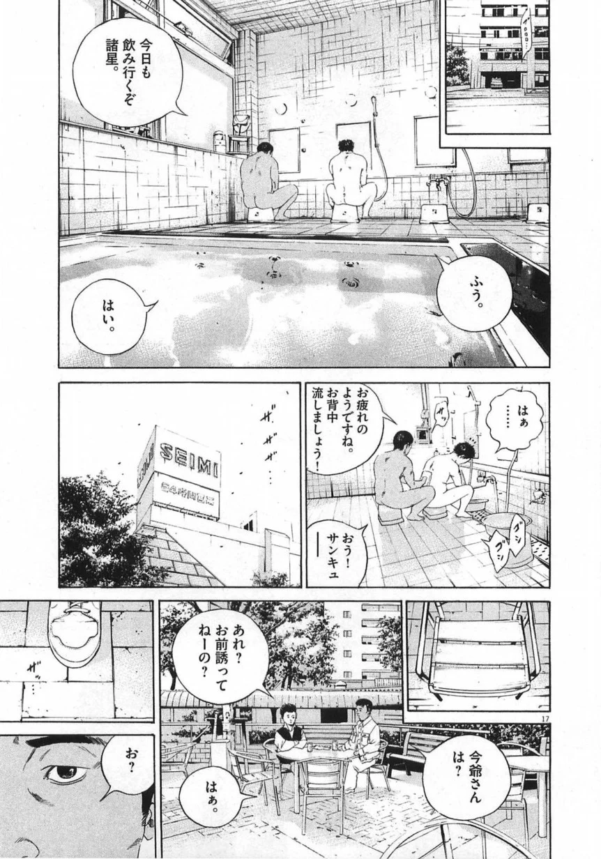 闇金ウシジマくん 第14話 - Trang 116
