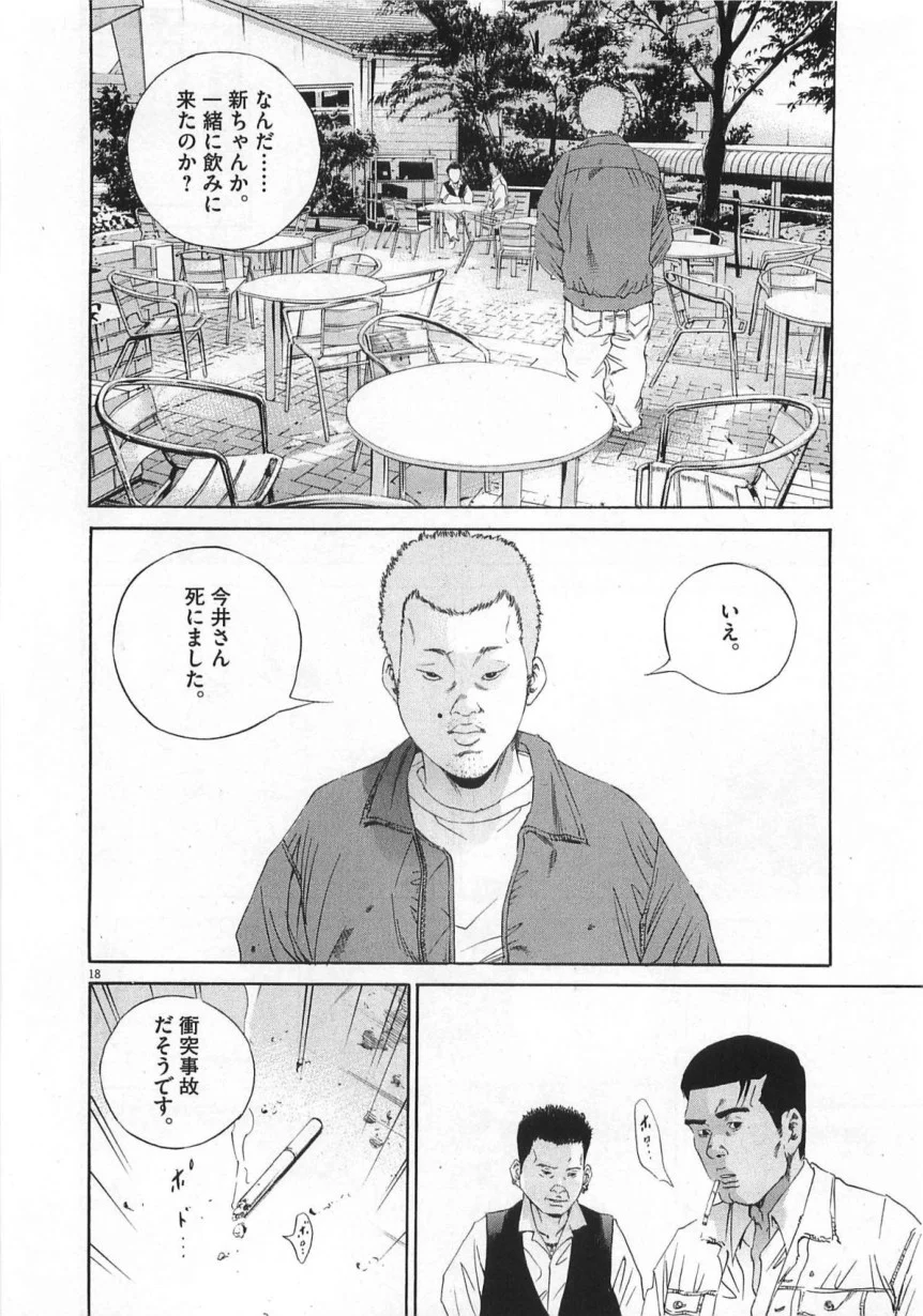 闇金ウシジマくん 第14話 - Trang 117