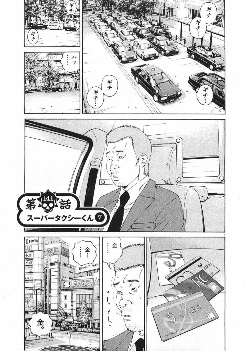 闇金ウシジマくん 第14話 - Trang 118