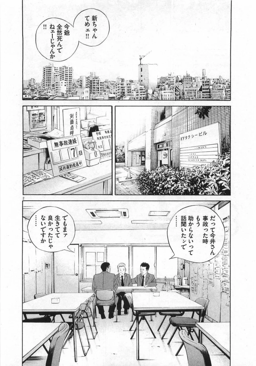 闇金ウシジマくん 第14話 - Trang 119