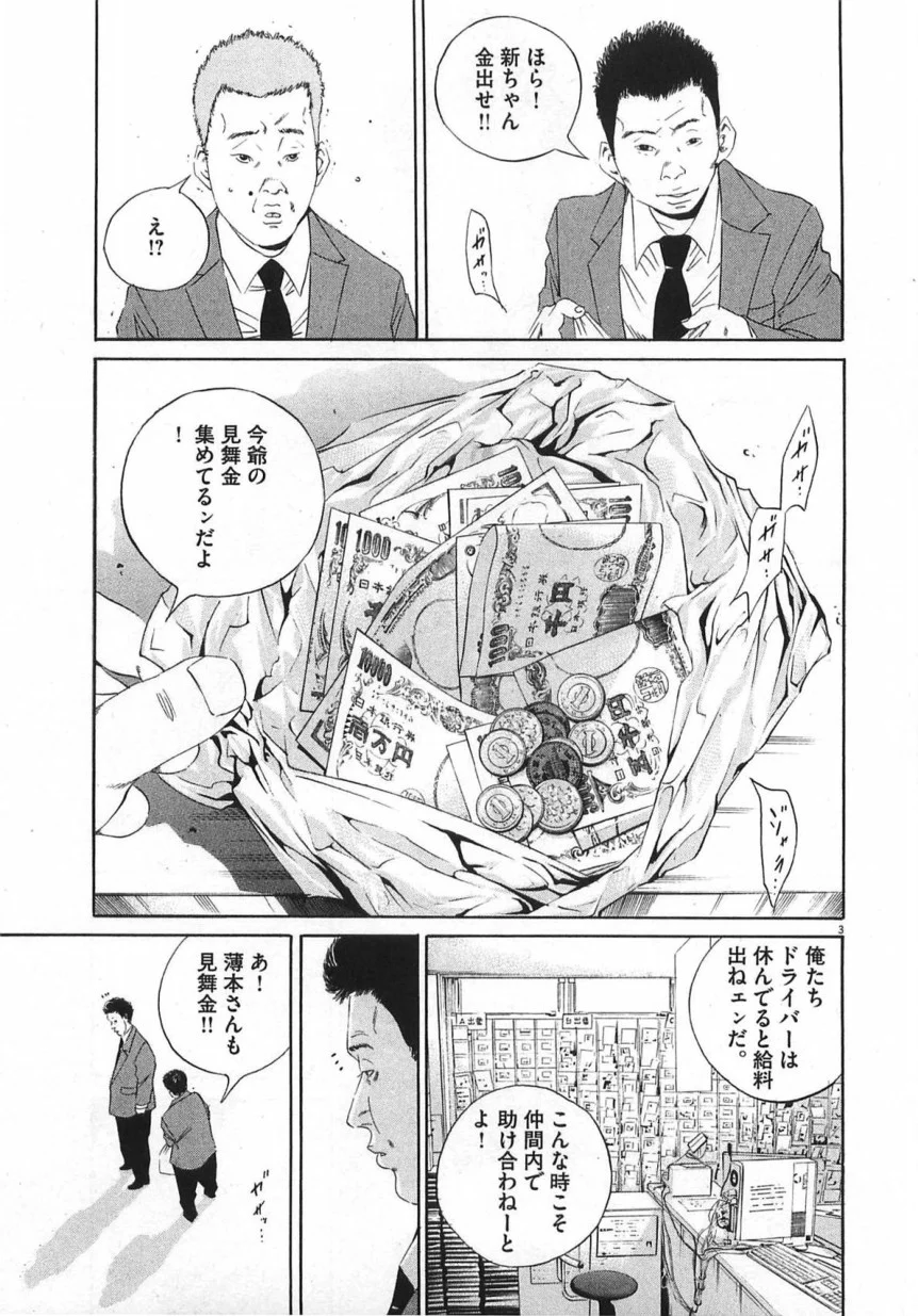 闇金ウシジマくん 第14話 - Trang 120