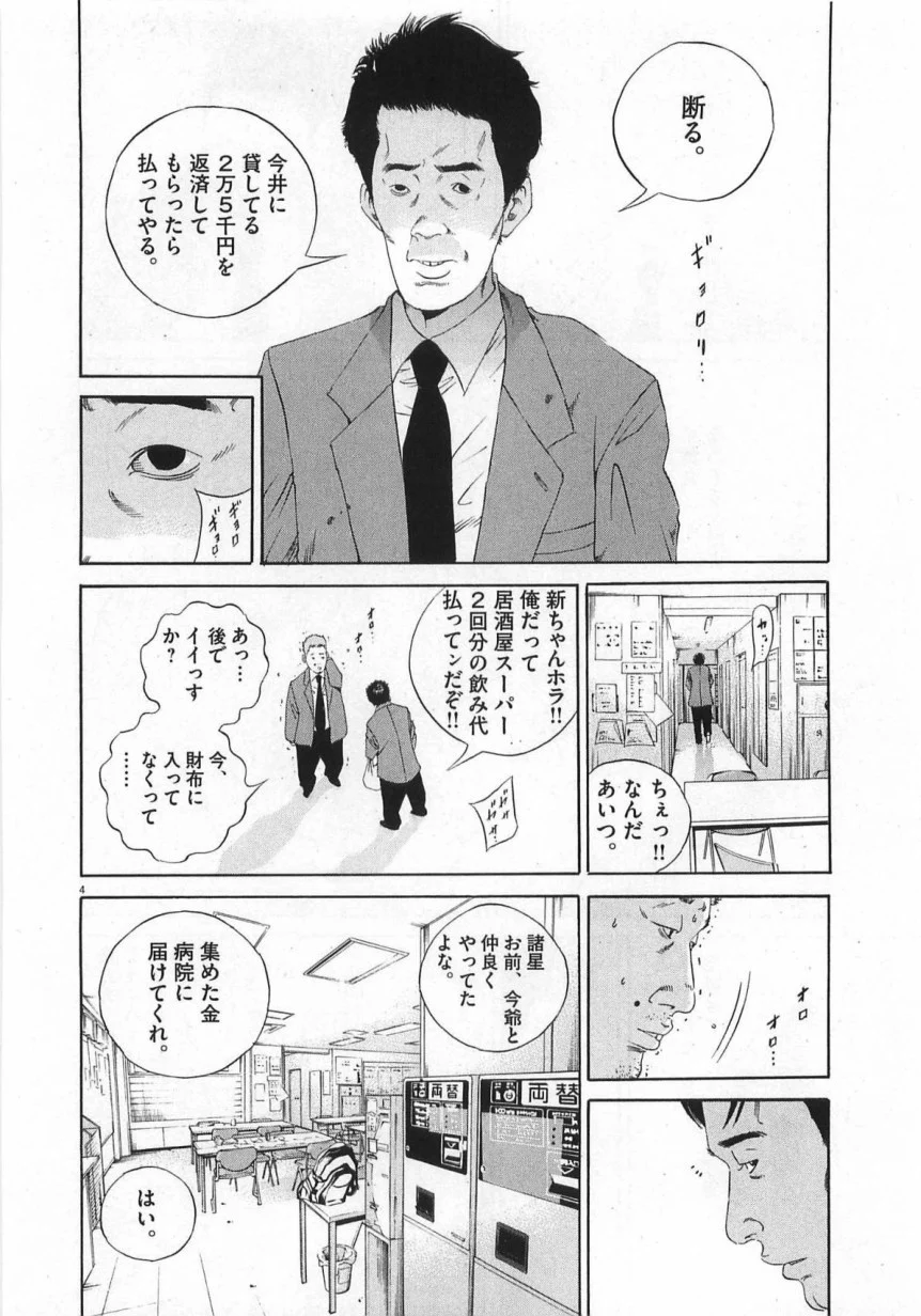 闇金ウシジマくん 第14話 - Trang 121