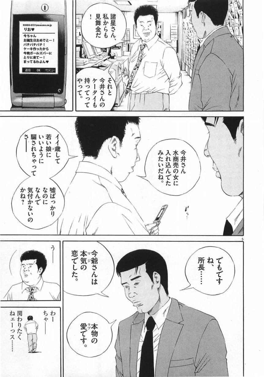 闇金ウシジマくん 第14話 - Trang 122