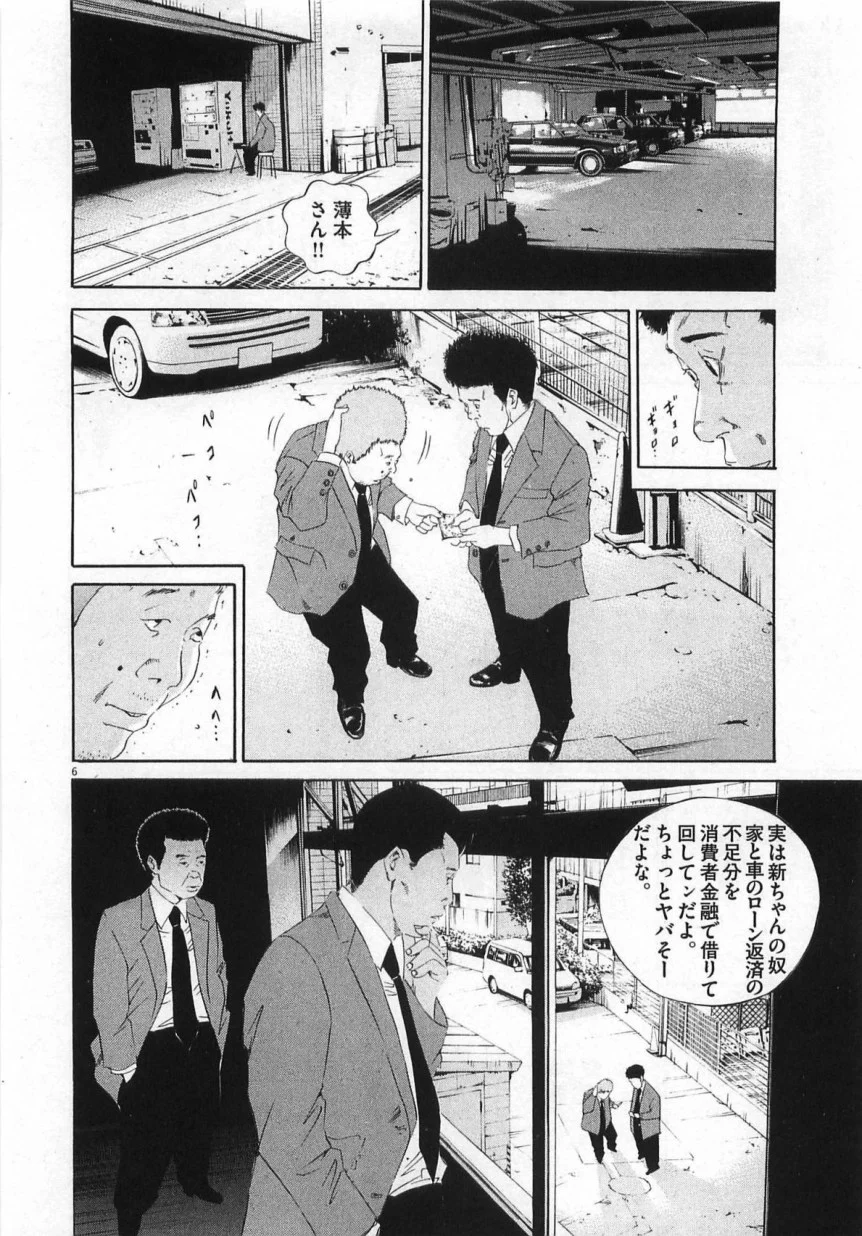 闇金ウシジマくん 第14話 - Trang 123