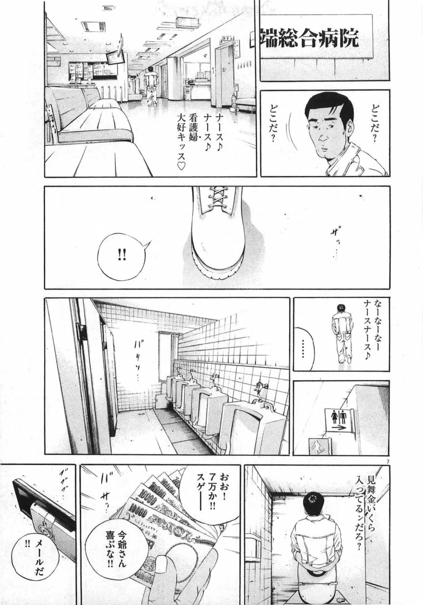 闇金ウシジマくん 第14話 - Trang 124