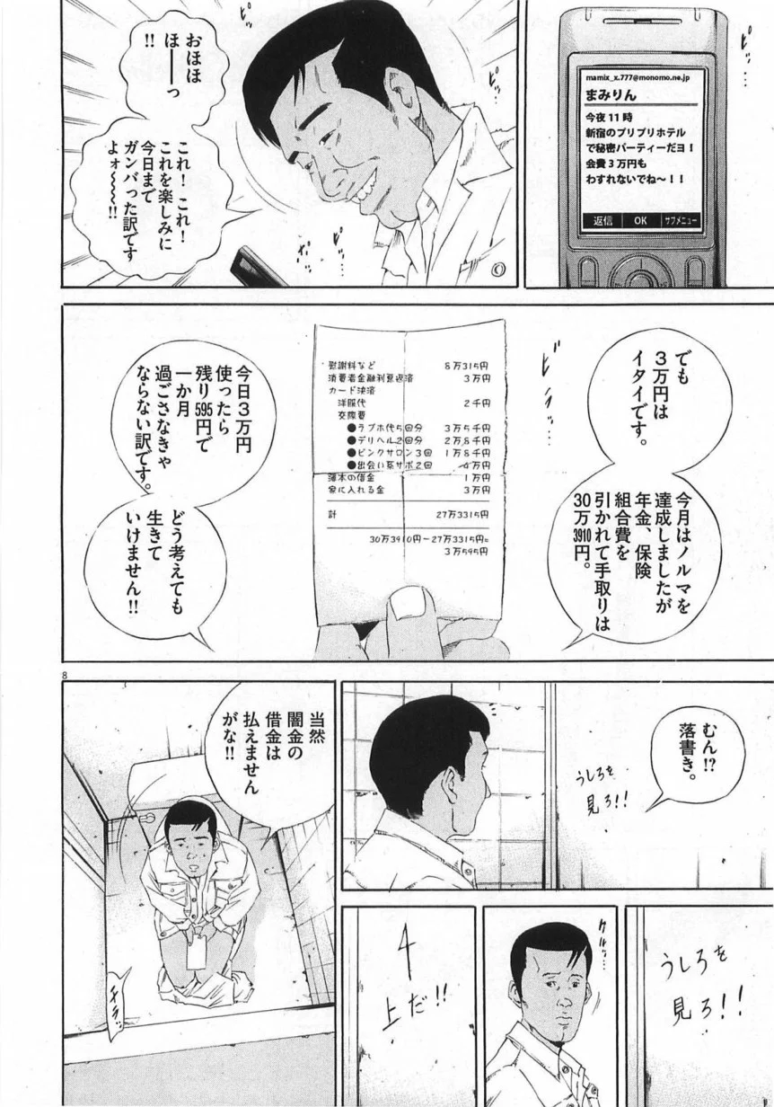 闇金ウシジマくん 第14話 - Trang 125