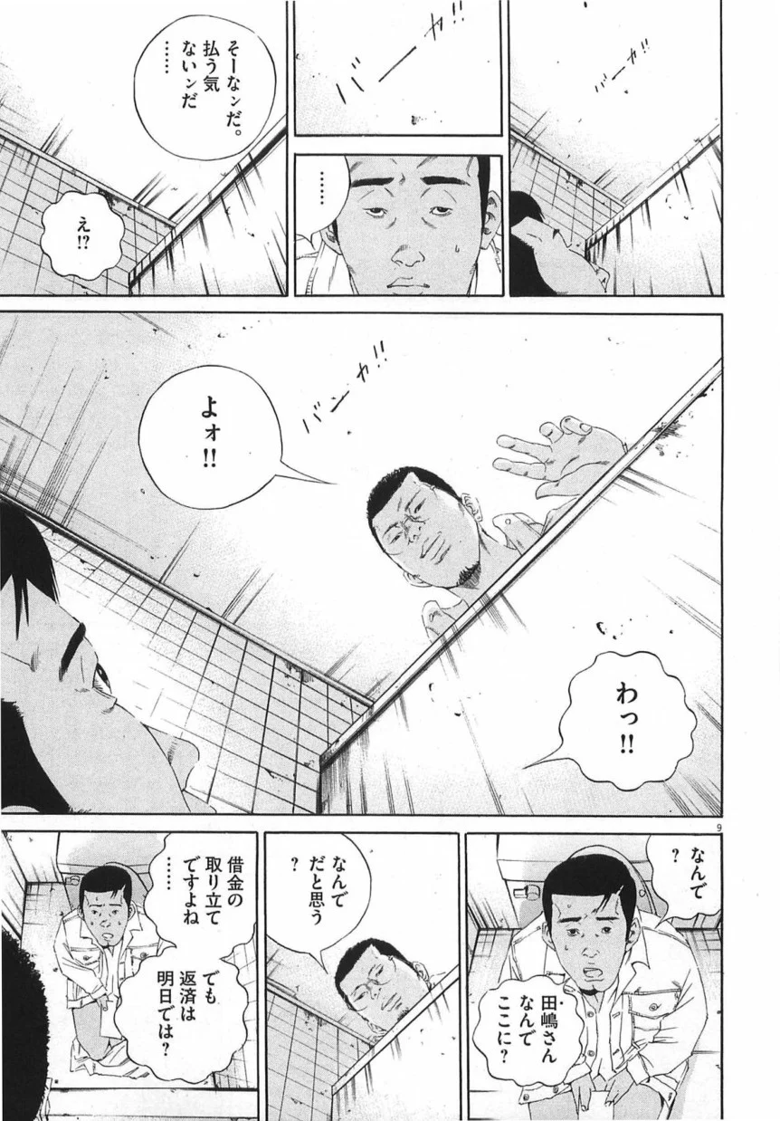 闇金ウシジマくん 第14話 - Trang 126