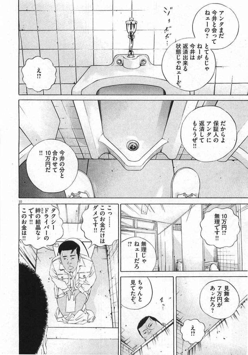闇金ウシジマくん 第14話 - Trang 127