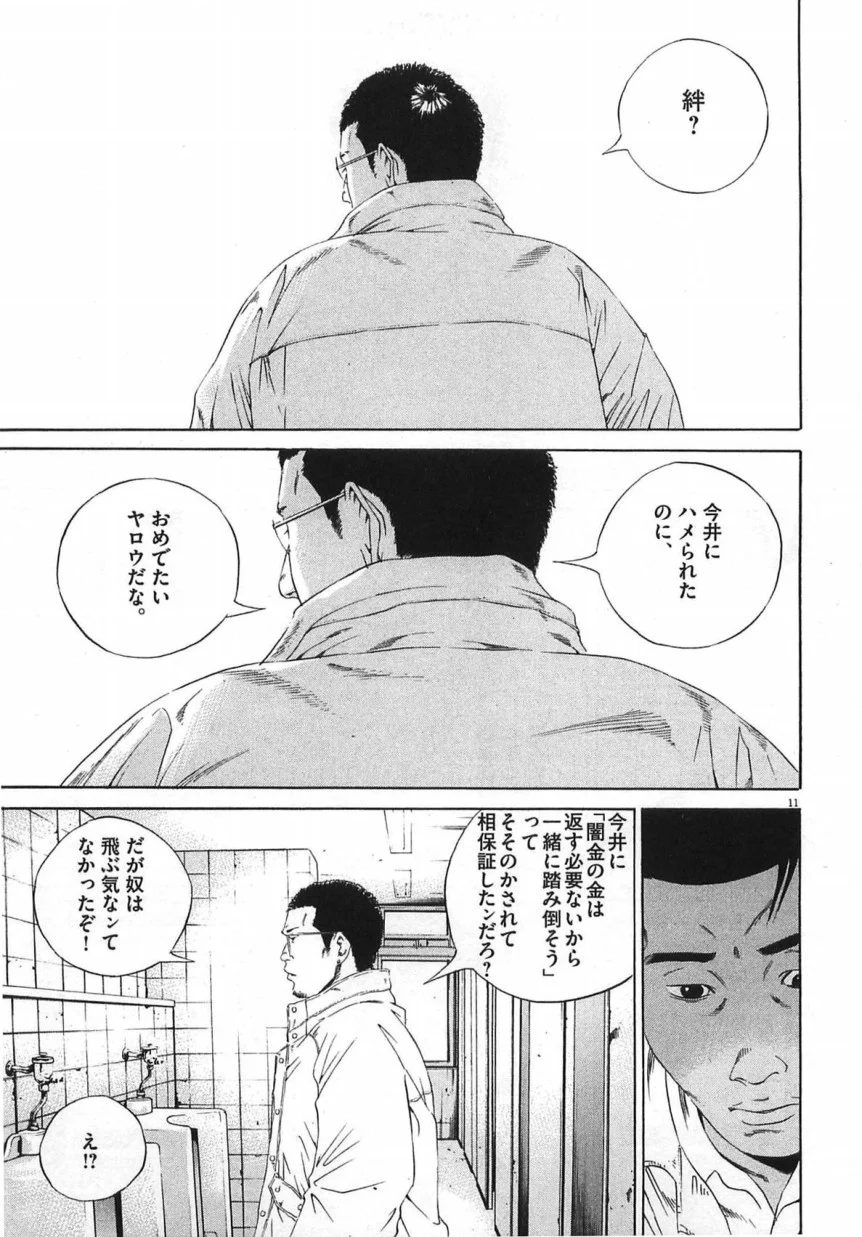 闇金ウシジマくん 第14話 - Trang 128