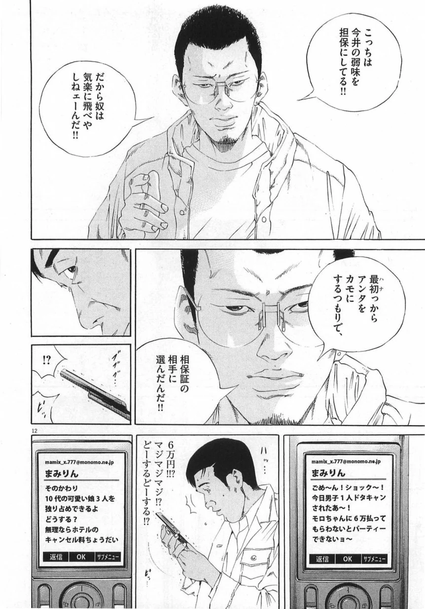 闇金ウシジマくん 第14話 - Trang 129