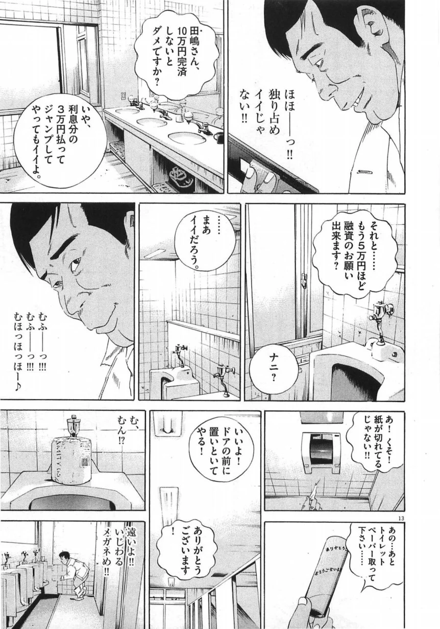 闇金ウシジマくん 第14話 - Trang 130