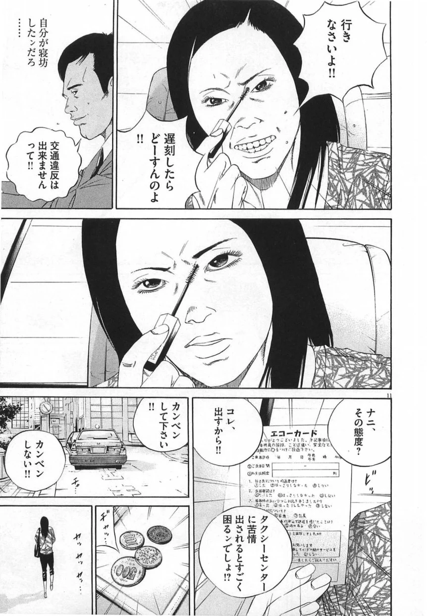 闇金ウシジマくん 第14話 - Trang 14