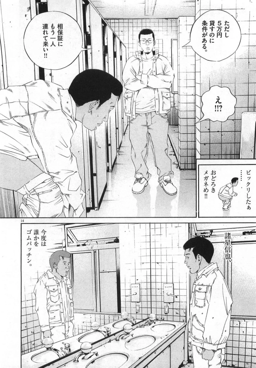 闇金ウシジマくん 第14話 - Trang 131