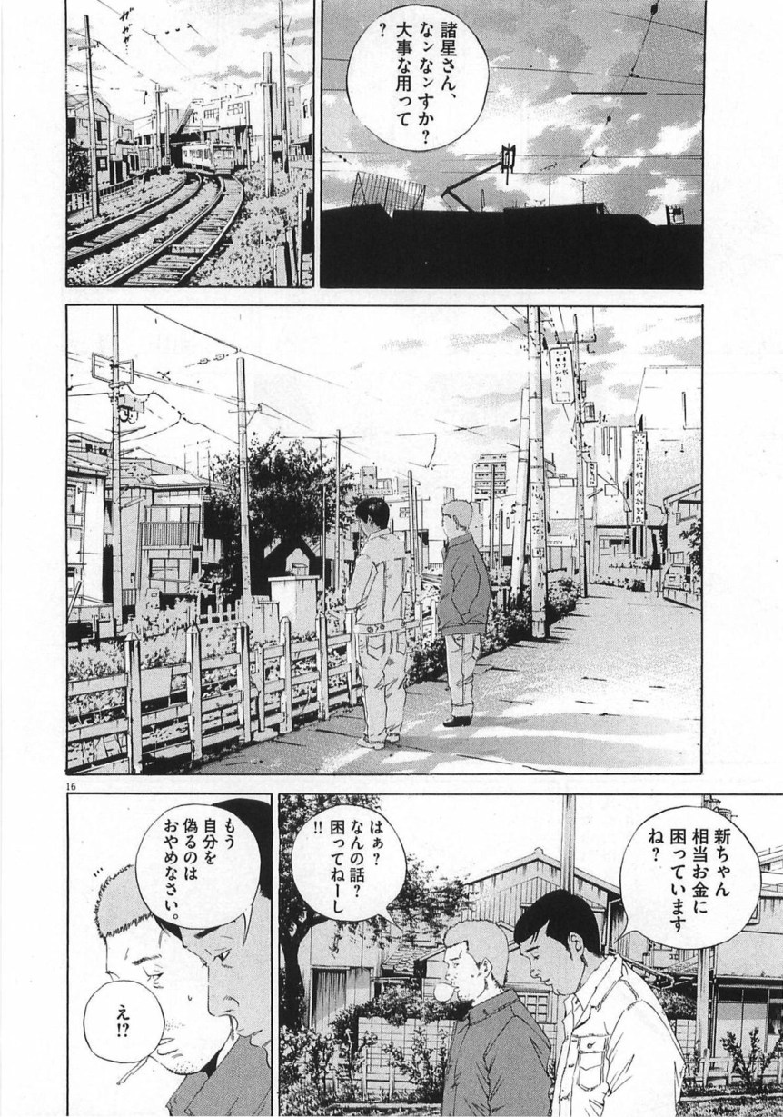 闇金ウシジマくん 第14話 - Trang 133