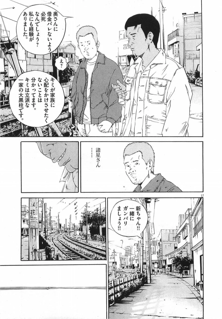 闇金ウシジマくん 第14話 - Trang 134