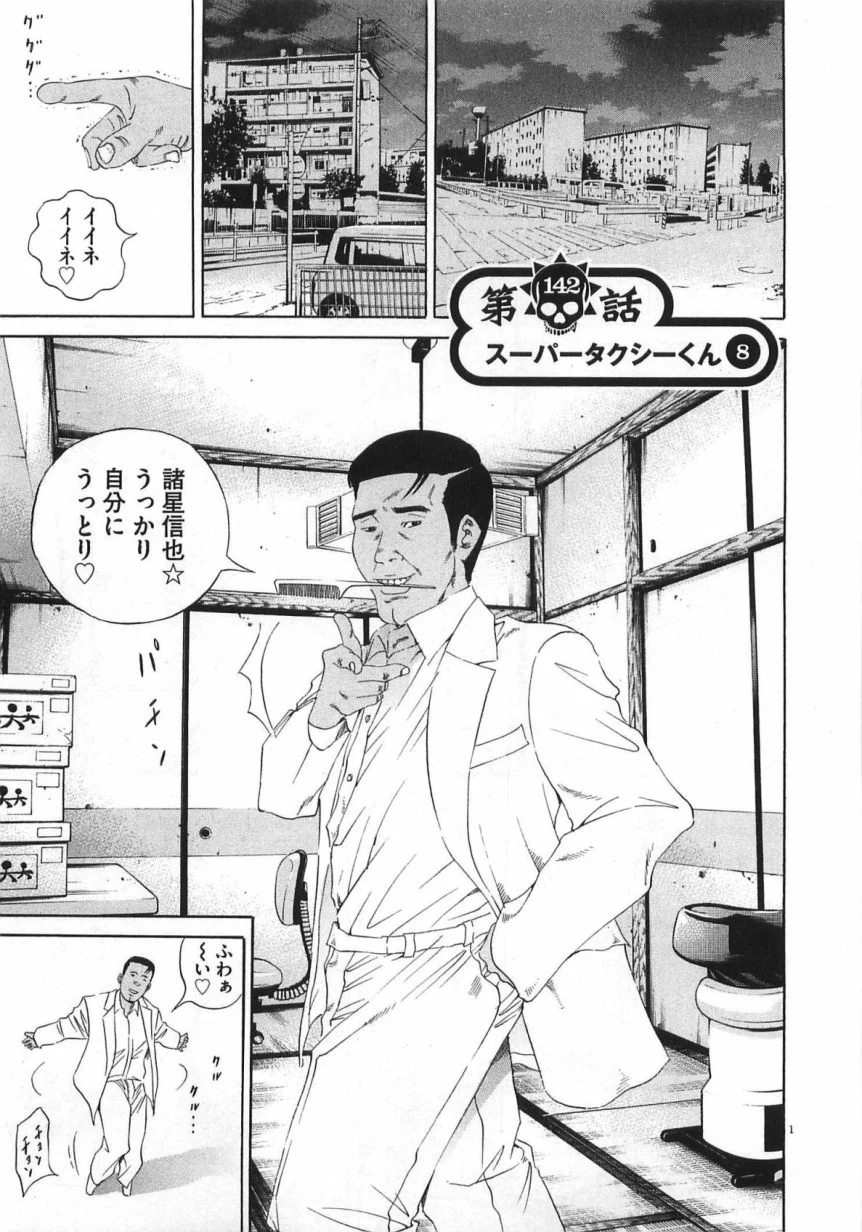 闇金ウシジマくん 第14話 - Trang 136