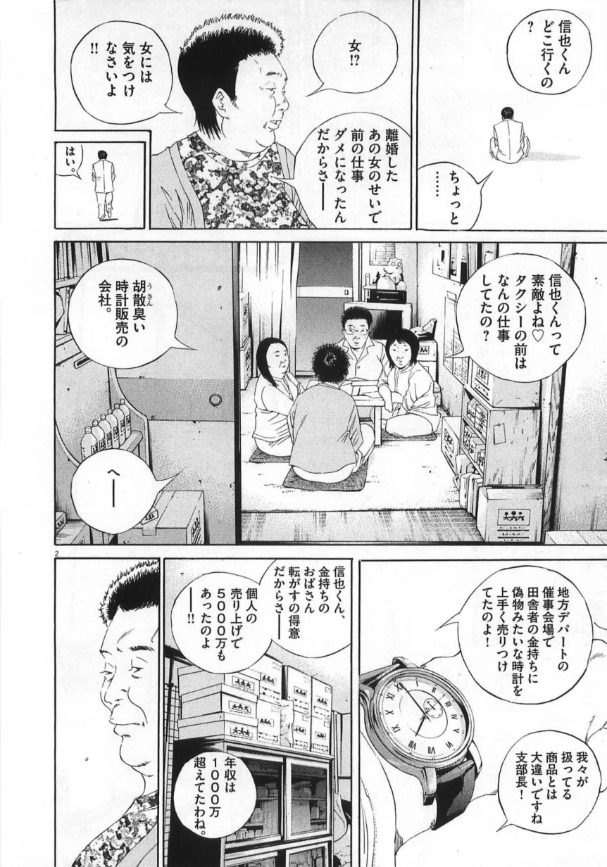 闇金ウシジマくん 第14話 - Trang 137