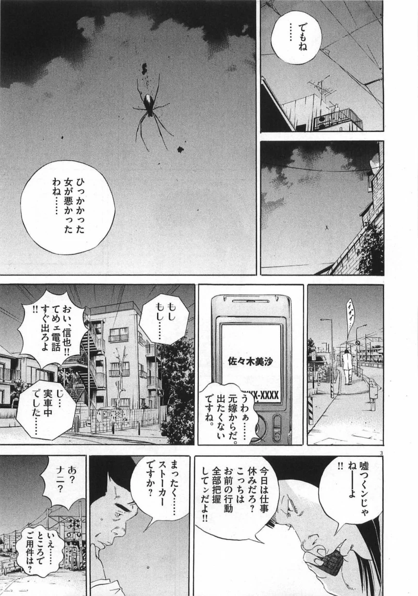 闇金ウシジマくん 第14話 - Trang 138