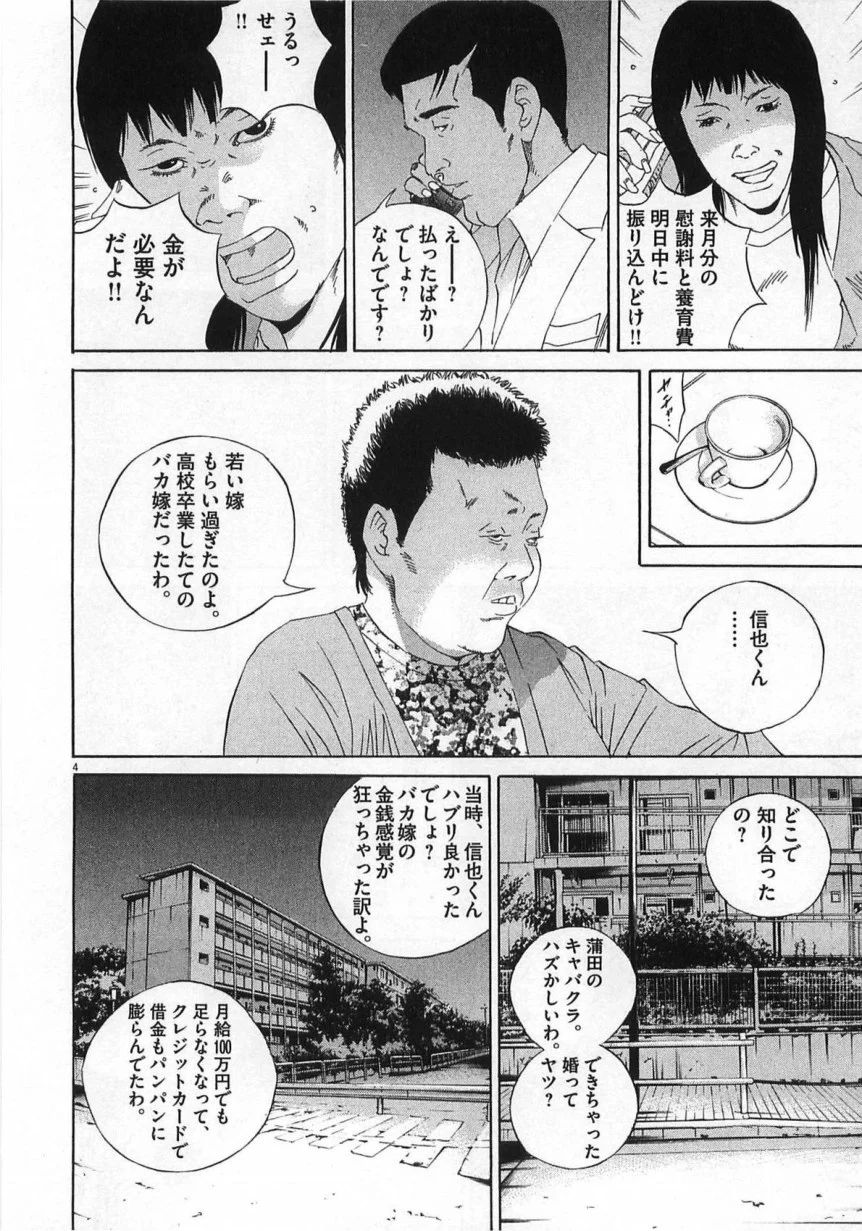 闇金ウシジマくん 第14話 - Trang 139