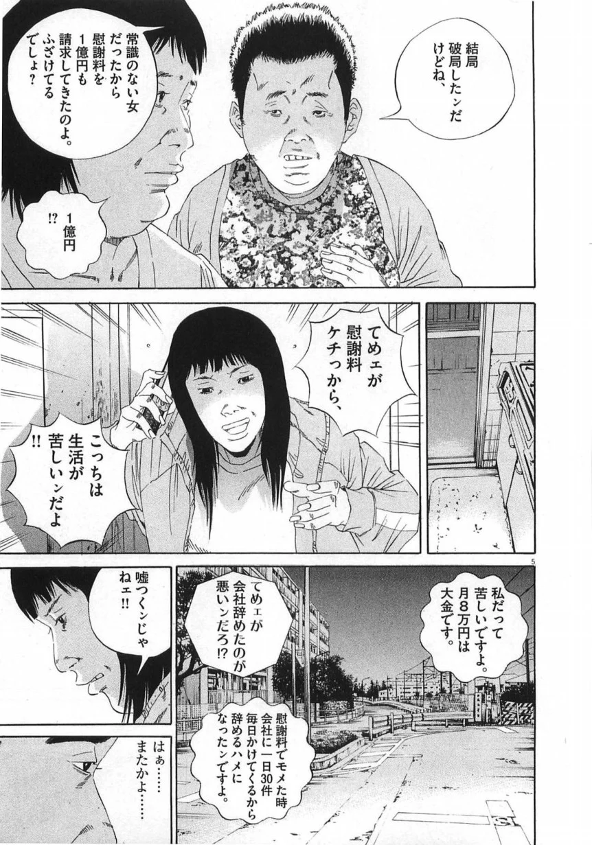 闇金ウシジマくん 第14話 - Trang 140
