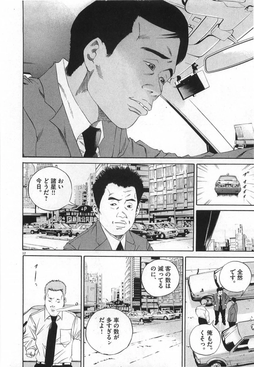闇金ウシジマくん 第14話 - Trang 15