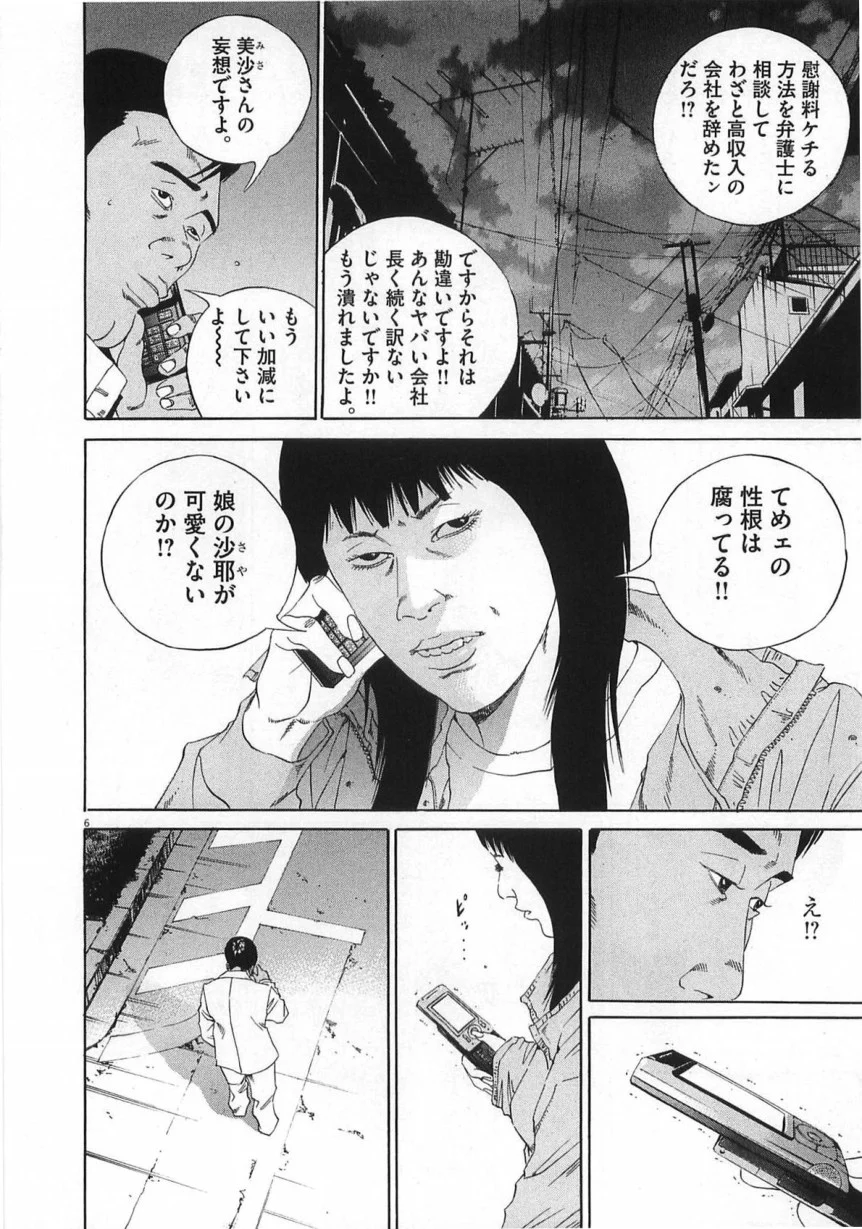闇金ウシジマくん 第14話 - Trang 141