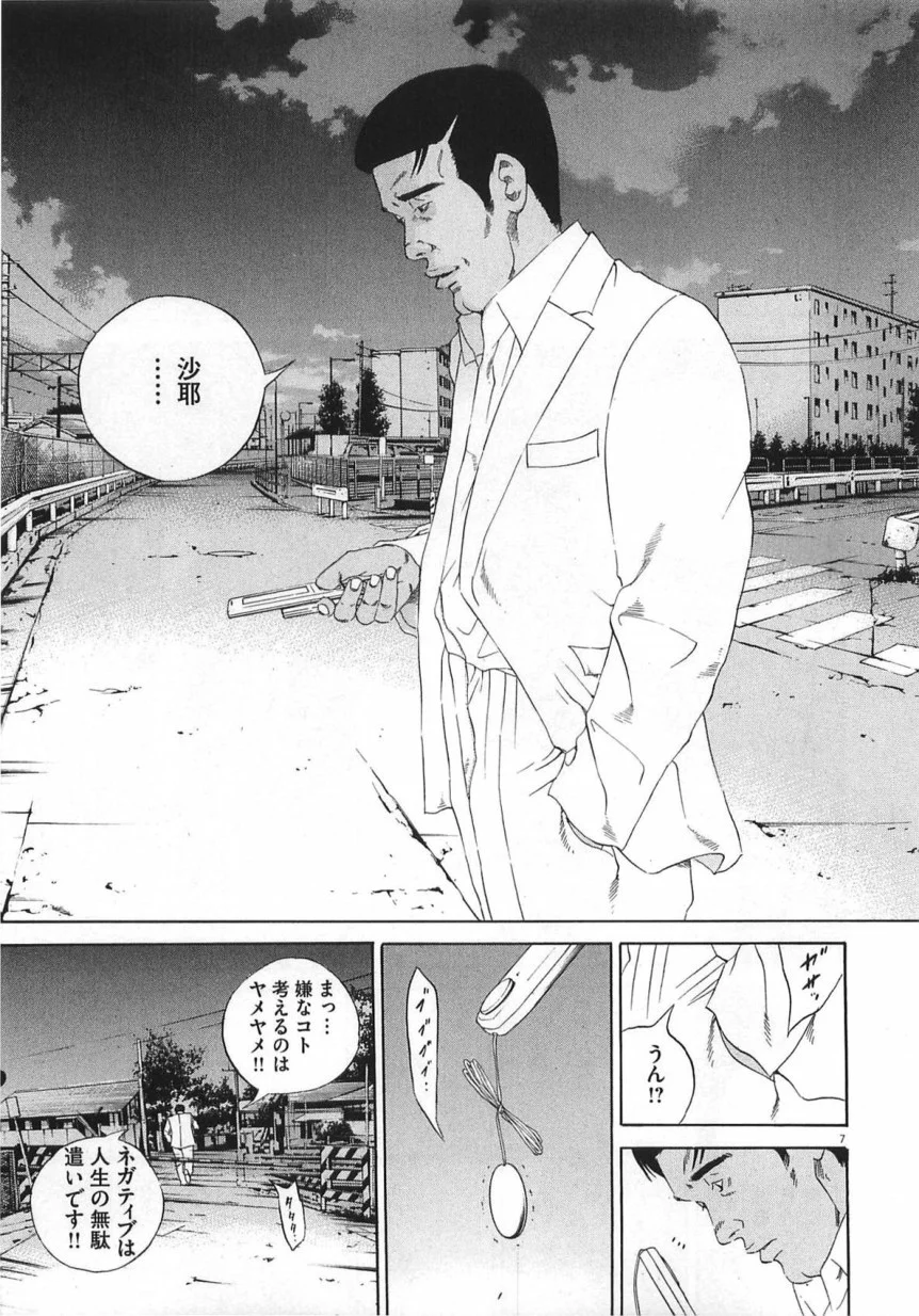 闇金ウシジマくん 第14話 - Trang 142