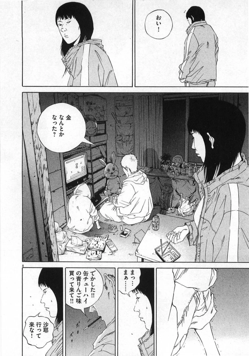 闇金ウシジマくん 第14話 - Trang 143