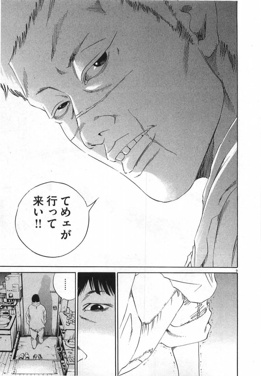 闇金ウシジマくん 第14話 - Trang 144