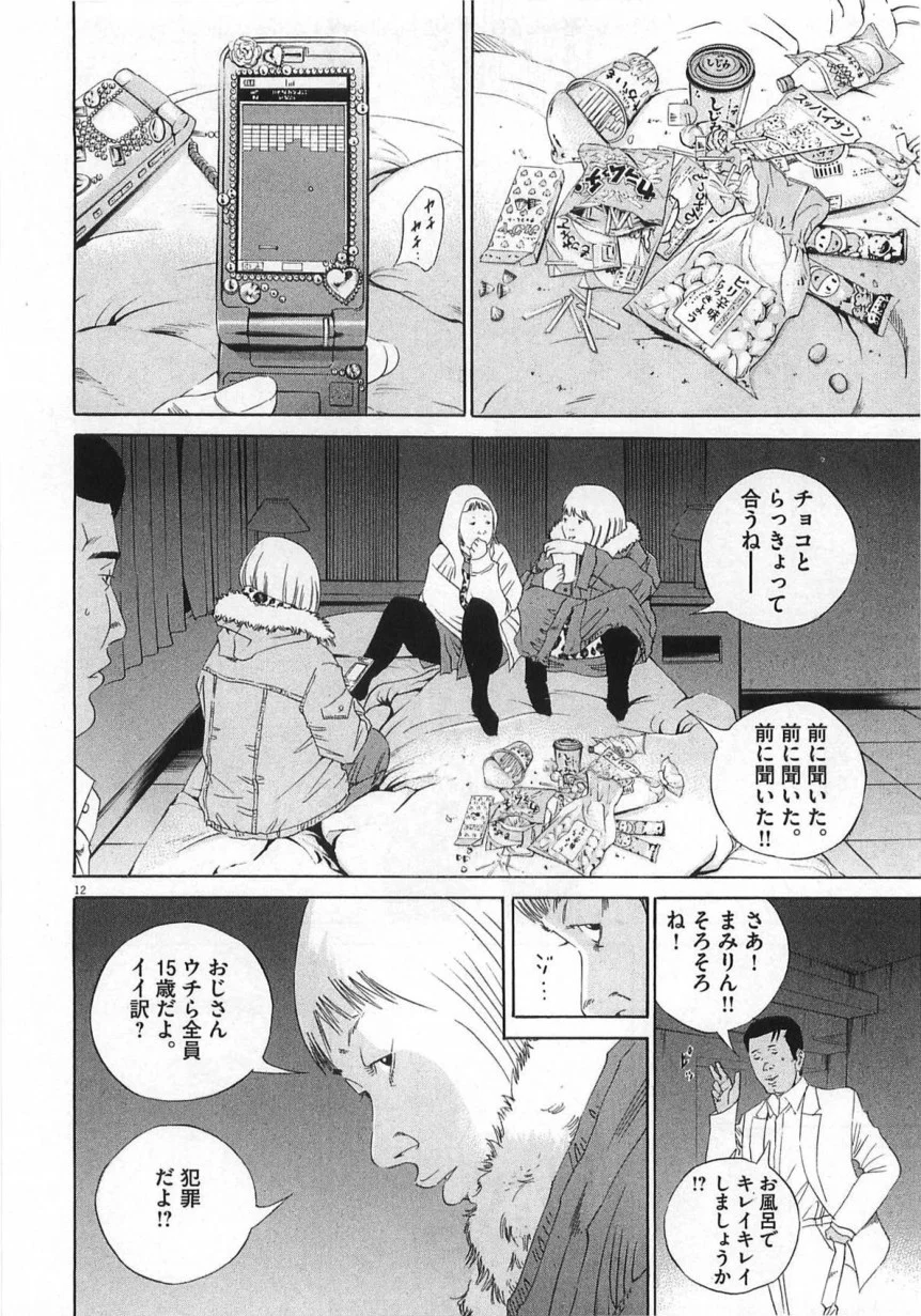 闇金ウシジマくん 第14話 - Trang 147