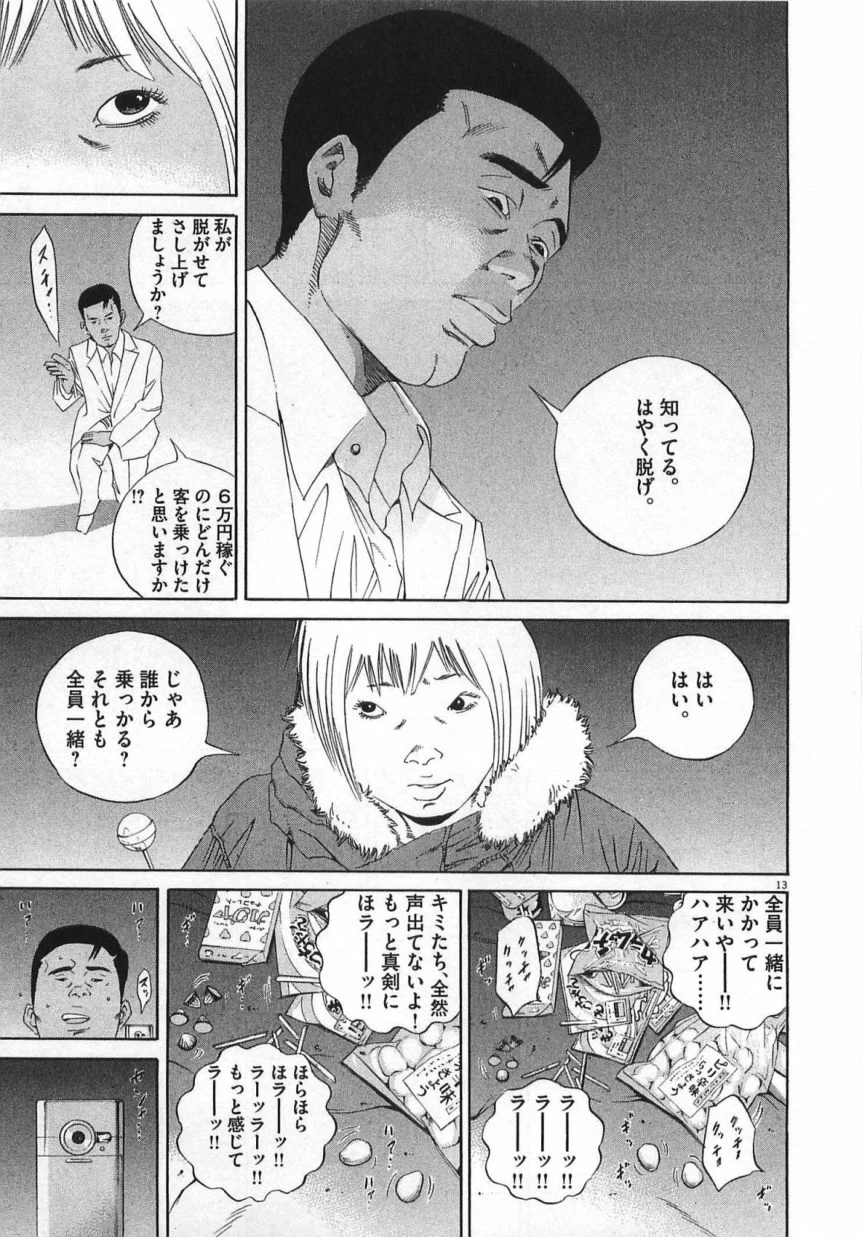 闇金ウシジマくん 第14話 - Trang 148