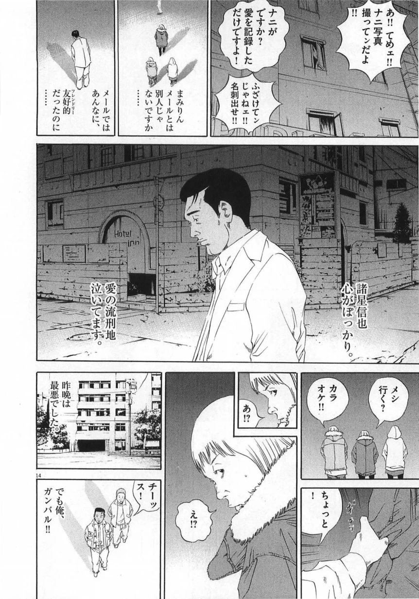 闇金ウシジマくん 第14話 - Trang 149
