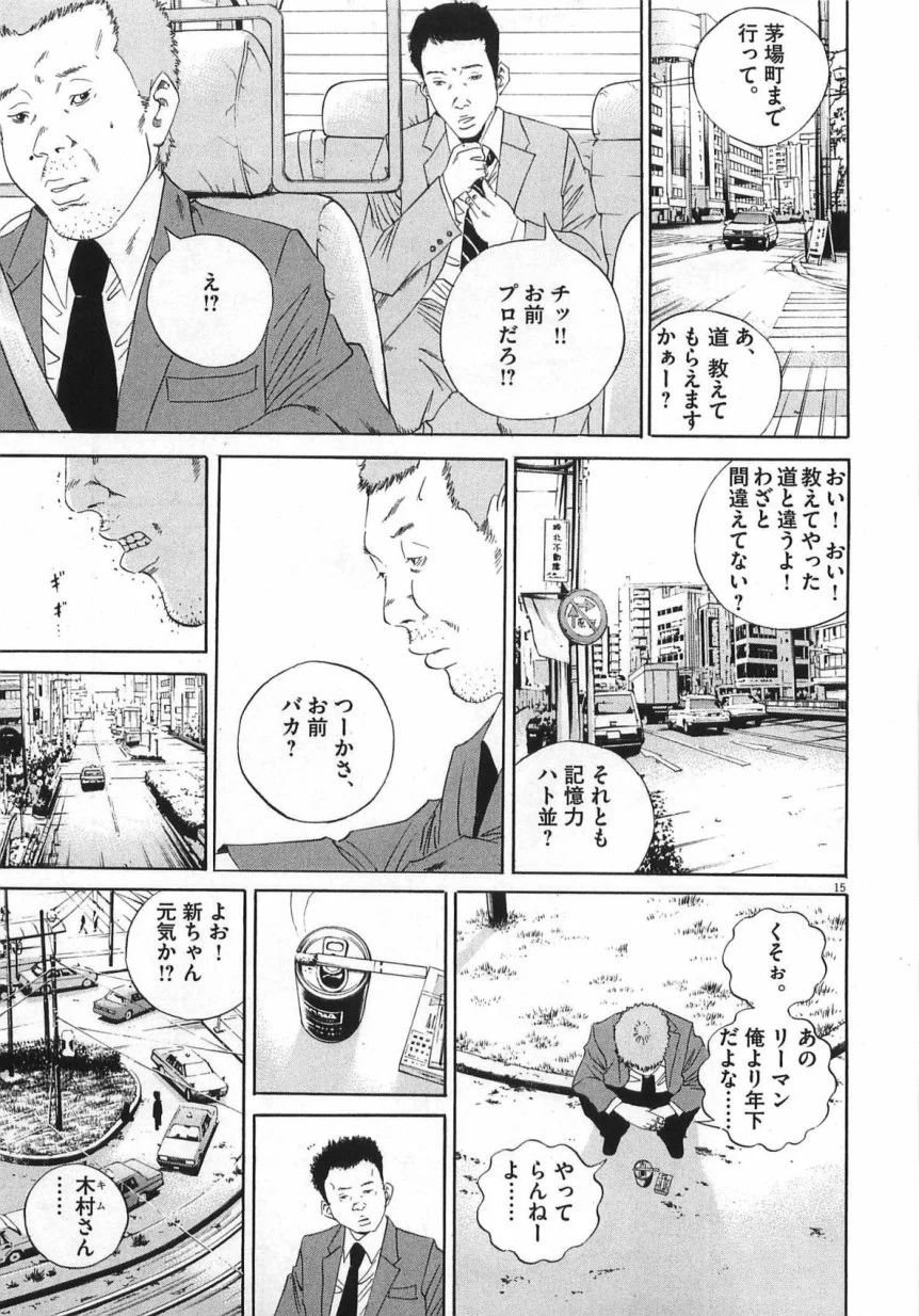 闇金ウシジマくん 第14話 - Trang 150