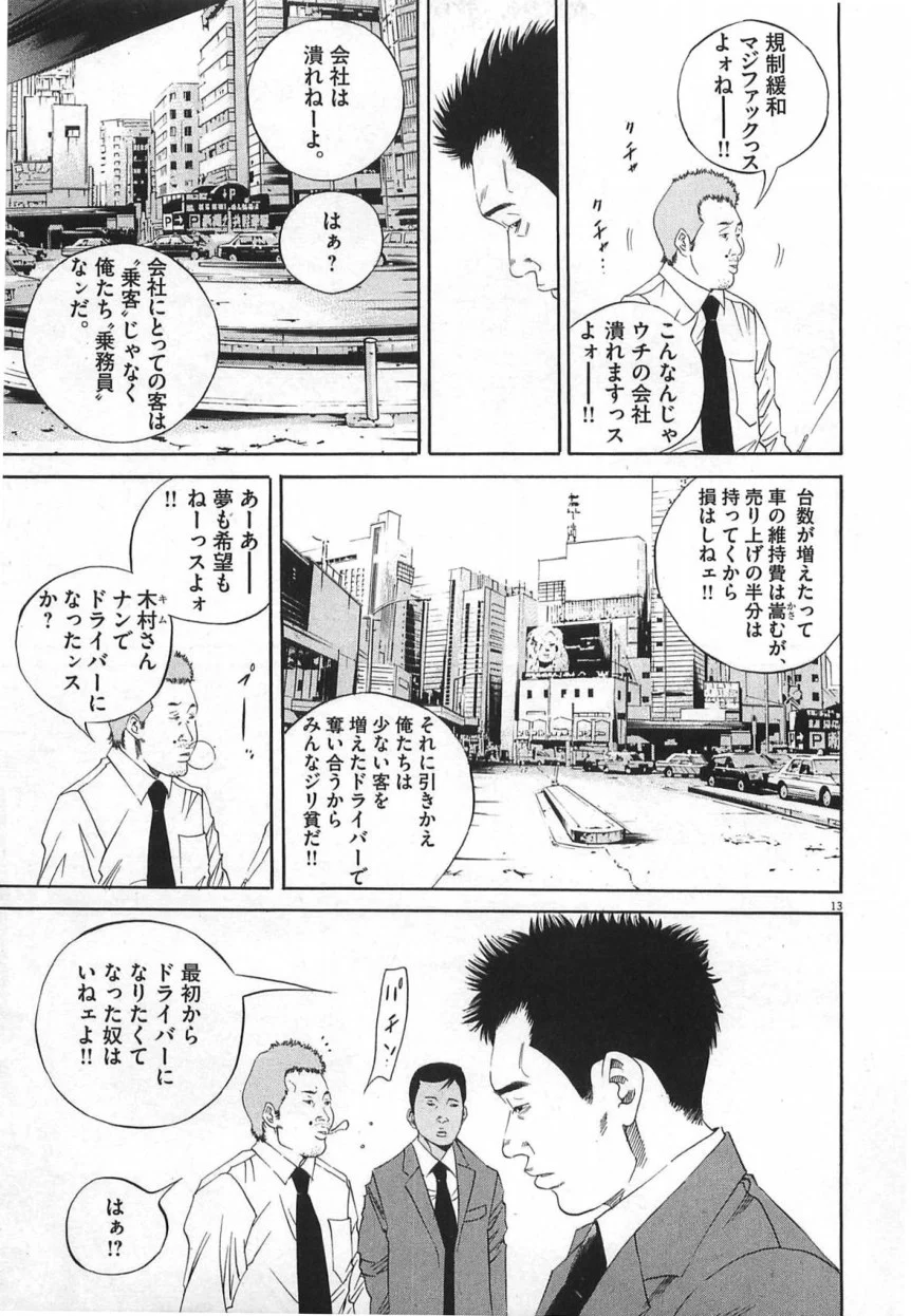 闇金ウシジマくん 第14話 - Trang 16