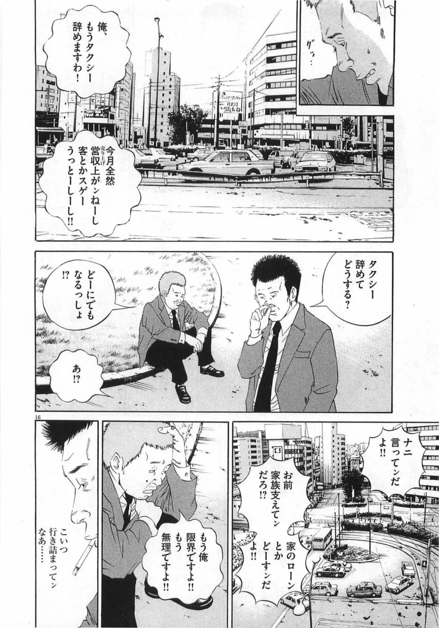 闇金ウシジマくん 第14話 - Trang 151