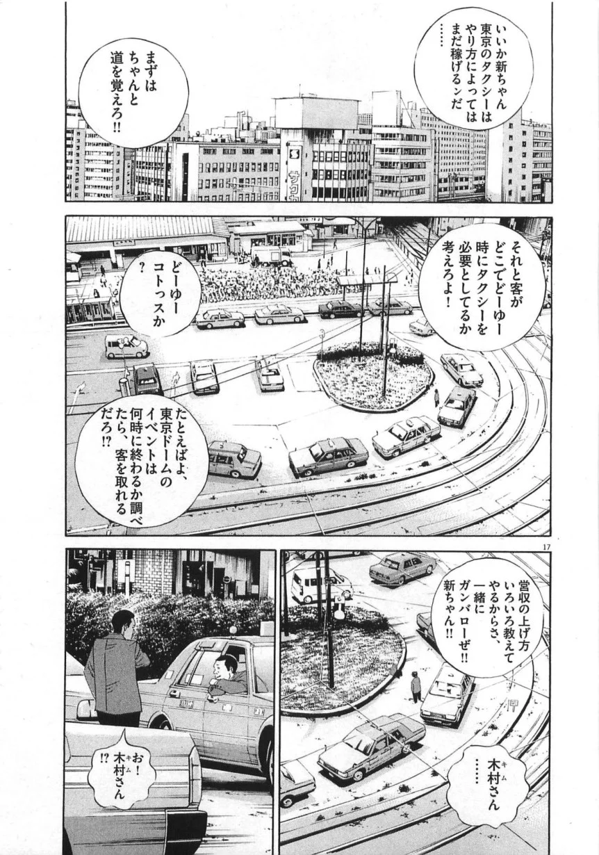 闇金ウシジマくん 第14話 - Trang 152