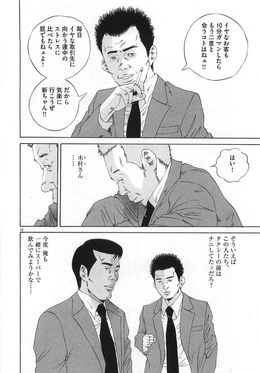 闇金ウシジマくん 第14話 - Trang 153