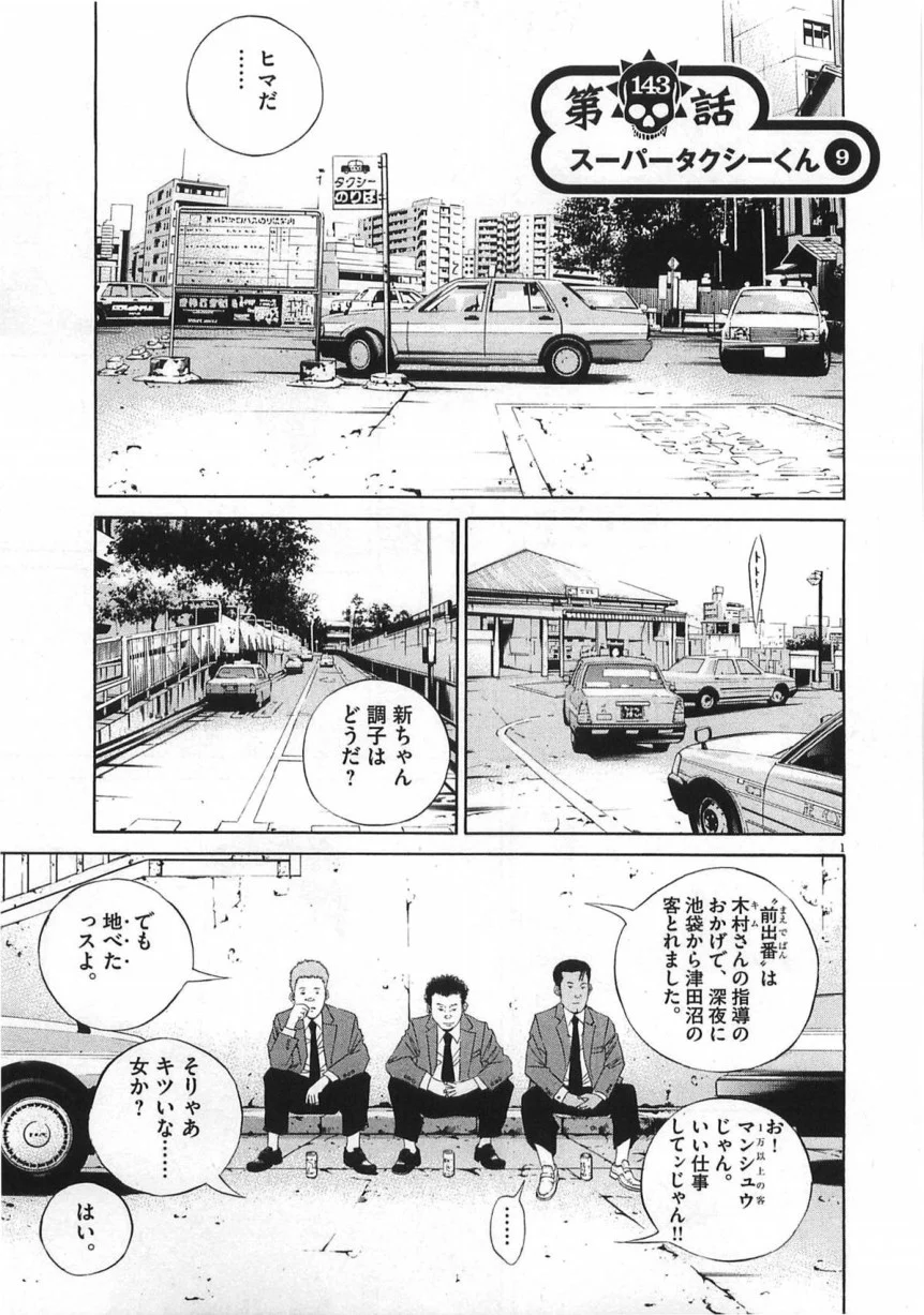 闇金ウシジマくん 第14話 - Trang 154