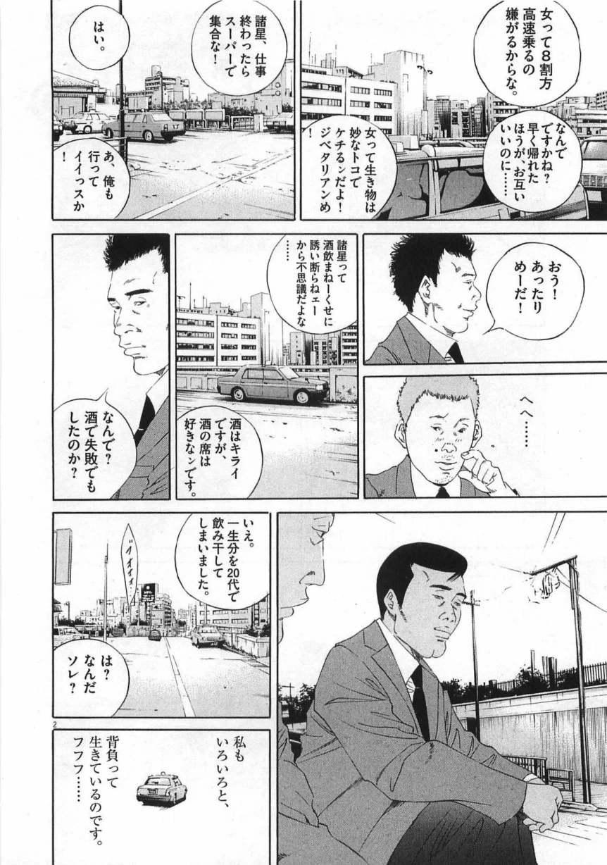 闇金ウシジマくん 第14話 - Trang 155