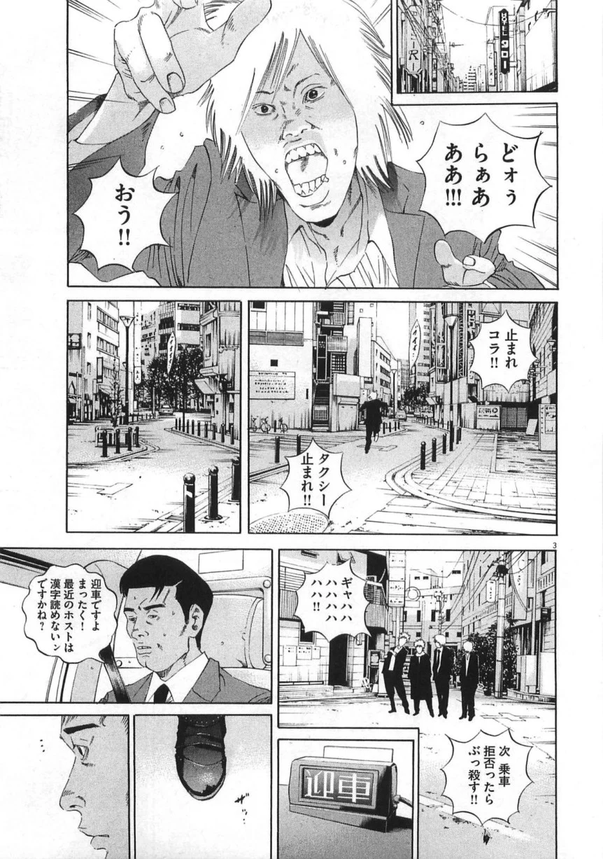 闇金ウシジマくん 第14話 - Trang 156